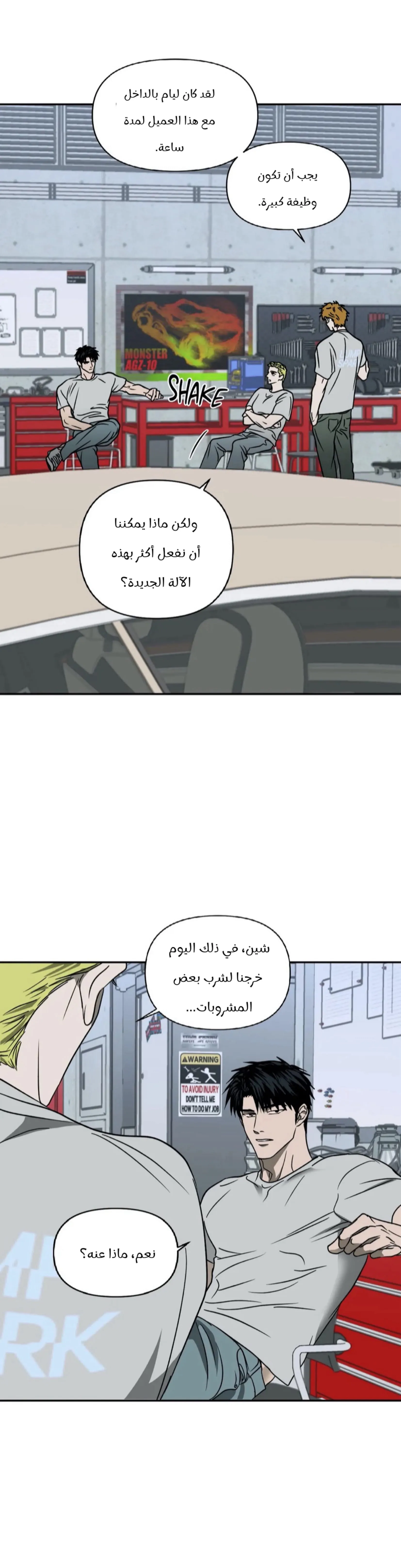 خط الاغلاق – الفصل 12 page 2